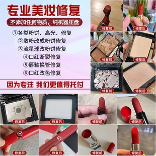 彩妆综合盘定制 眼影高光腮红修复 碎粉饼修复压盘 粉饼专业修复
