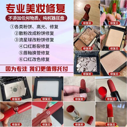 粉饼专业修复 碎粉饼修复压盘 彩妆综合盘定制 眼影高光腮红修复