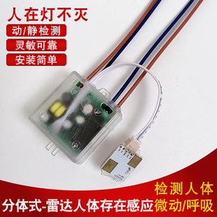 85-220V人体存在感应开关24G毫米波雷达控制器人来灯亮人在灯不灭