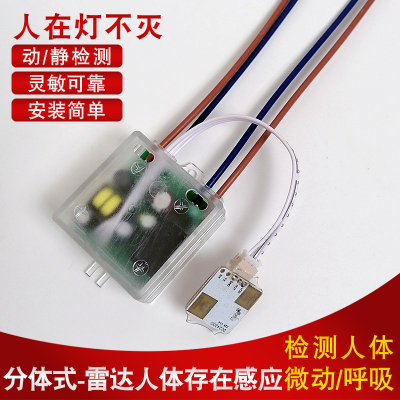 85-220V人体存在感应开关24G雷达