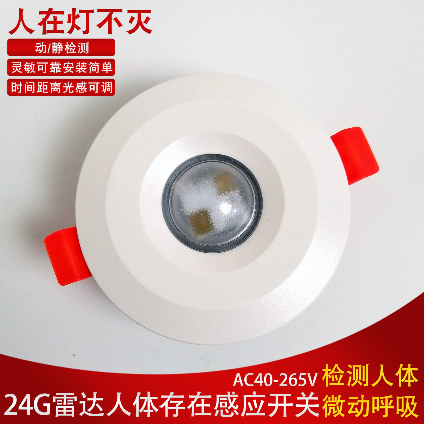 20-265V毫米波24G雷达人体存在感应开关嵌入式可调人在灯亮灯不灭,电子/电工,存在传感器,淘宝优惠券,粉丝福利购,淘宝优惠卷