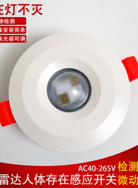 20-265V毫米波24G雷达人体存在感应开关嵌入式可调人在灯亮灯不灭