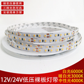 12V24v自粘灯带裸板led铝槽灯条线型灯线性灯客厅卧室无主灯照明W