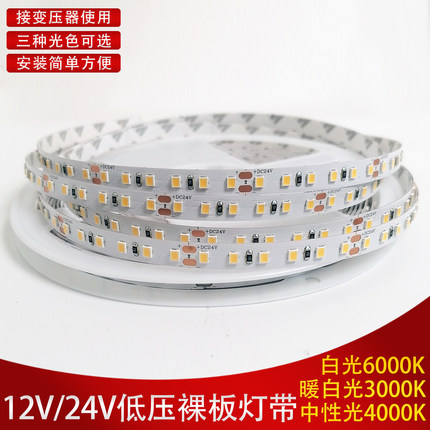 12V24v自粘灯带裸板led铝槽灯条线型灯线性灯客厅卧室无主灯照明W