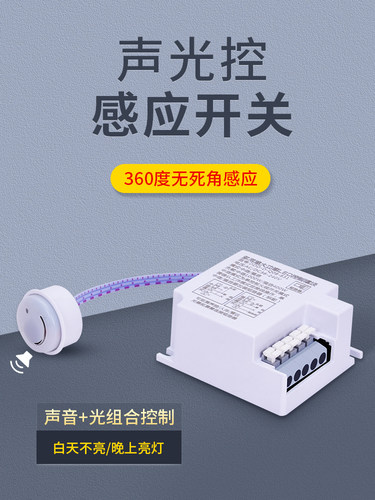 红外人体感应开关雷达声光控智能