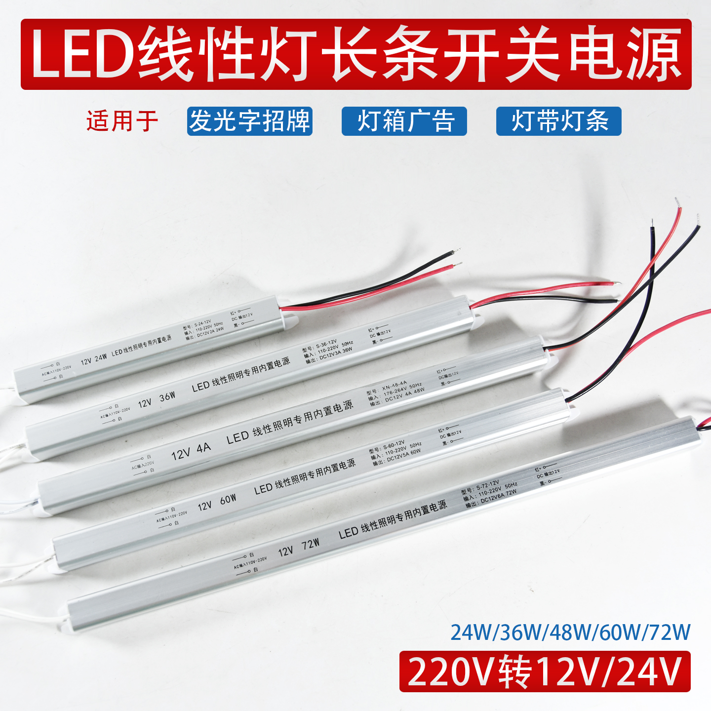 220转12v24V细长条开关电源