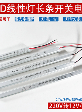 220转12v24V细长条开关电源led超薄灯箱广告发光字灯带灯条变压器