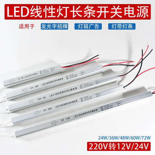 220转12v24V细长条开关电源