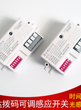 20-265V微波雷达感应开关5.8G频率时间距离光感拨码调节人来灯亮W