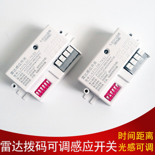 调节人来灯亮W 265V微波雷达感应开关5.8G频率时间距离光感拨码