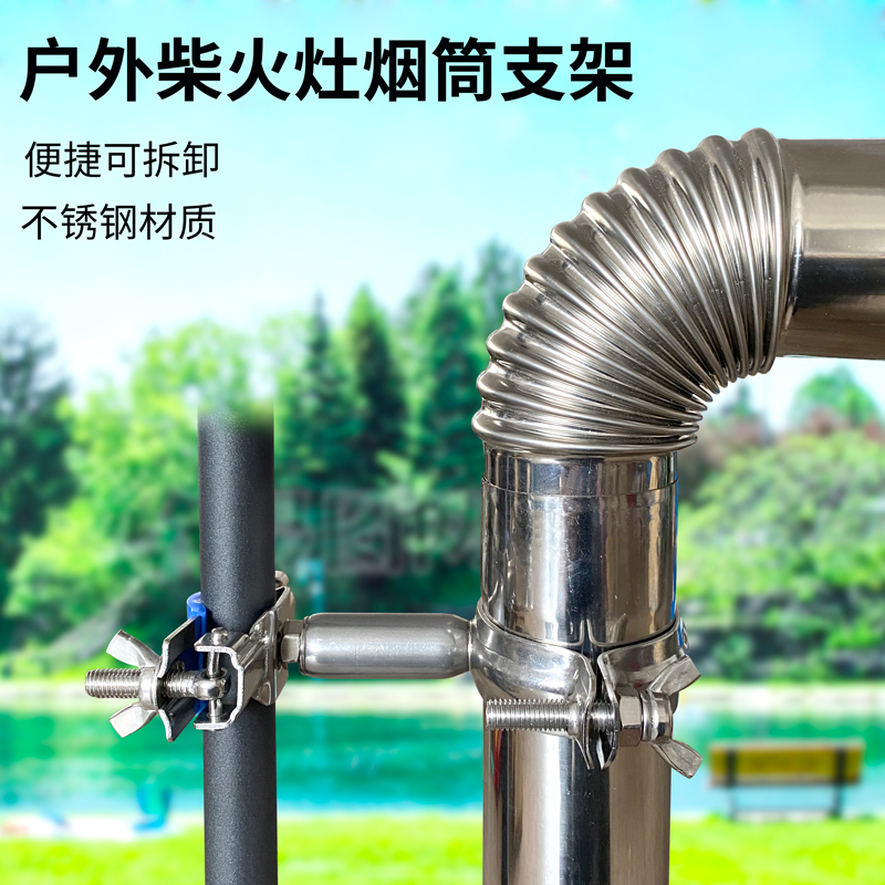 不锈钢可拆卸收纳柴火灶烟筒支架