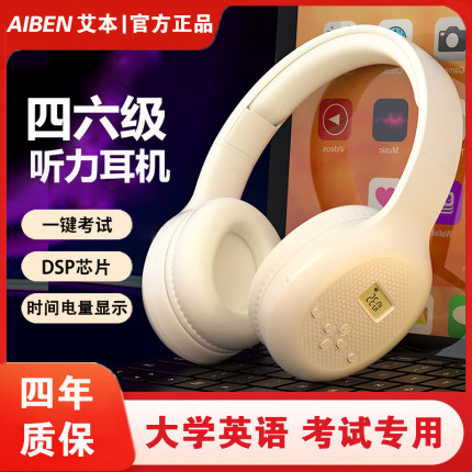 艾本英语四级听力耳机大学四六级考试专用FM调频六级46级ab级三级