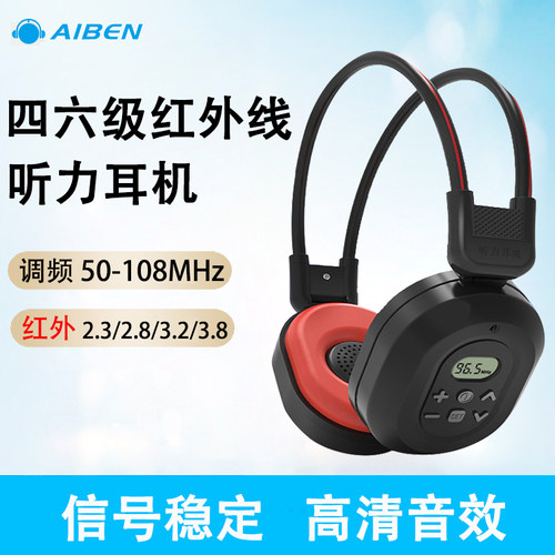 红外线调频四级听力考试专用耳机