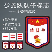 小学生班干部徽章臂章小学生一道杠二道杠三道杠少先队队干大队长