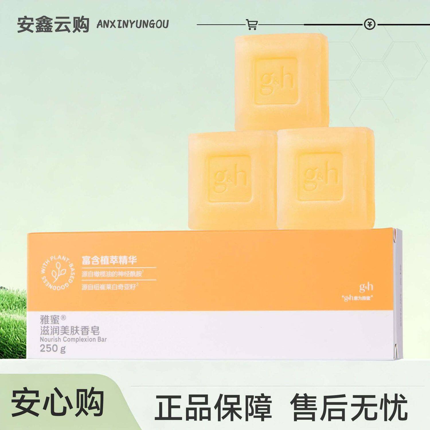 安利雅蜜香皂官方正品除螨控油清爽洗手洗脸洗澡润肤露【三块装】