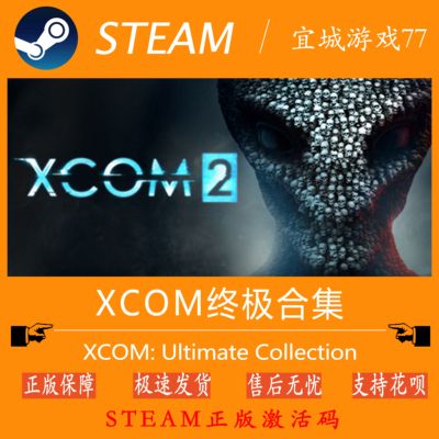 steam幽浮2终极合集国区激活码