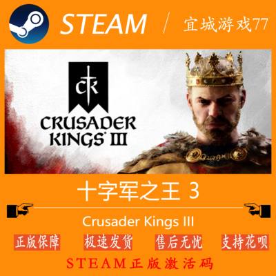 steam十字军之王3ck3国区全球