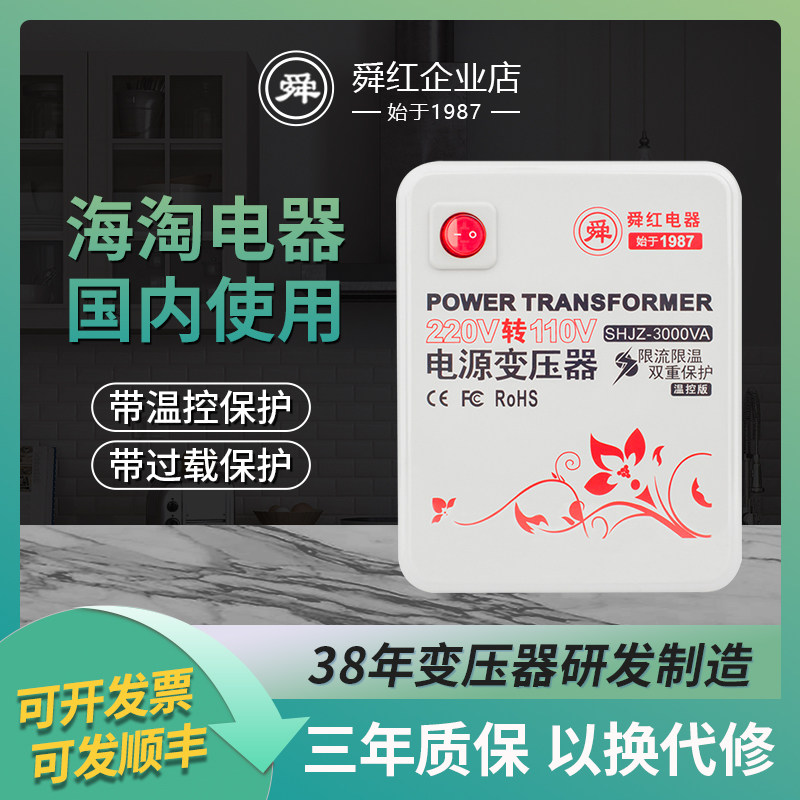 温控变压器舜红35年制造经验