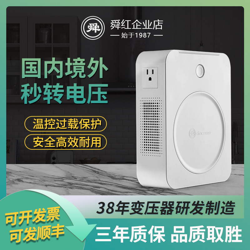 双电压输出适用美日海淘电器