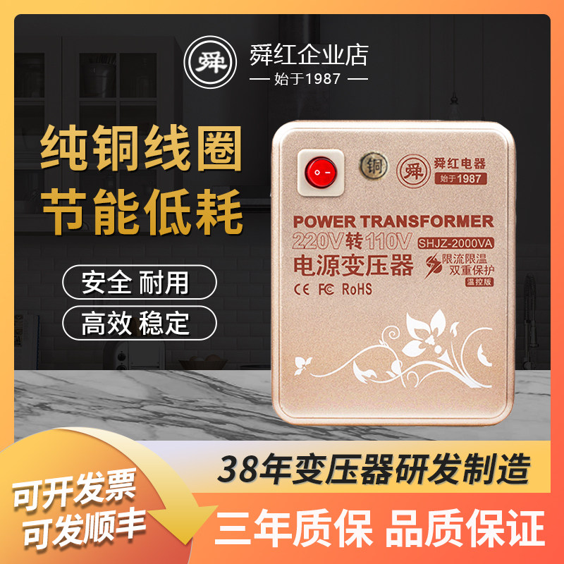 舜红2000W纯铜款变压器