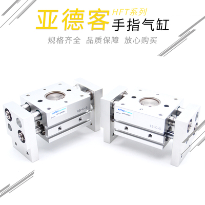 亚德客阔型手指气缸气HFT20X40S HFT20X60S HFT20X80S HFT20X100S