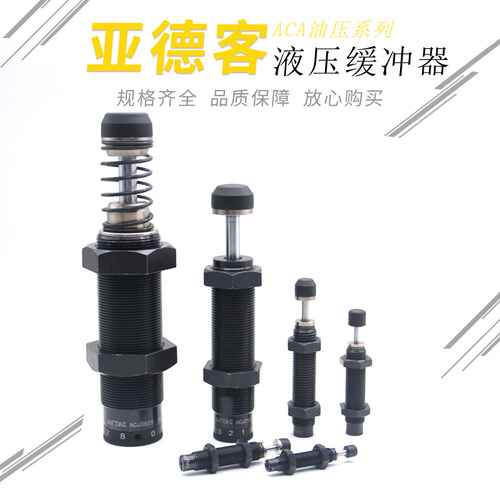 亚德客气缸油压缓冲器ACAACJ