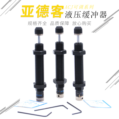 亚德客气缸液压缓冲器可调ACJ1007/ACJ1210/1412/2020/2525/2750N
