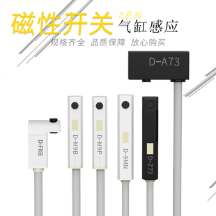 气缸磁性开关传感器限位D M9B A54 F8B Z73 M9P A93L C73 A73 M9N