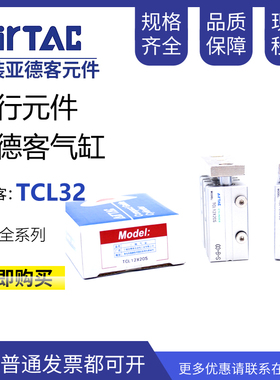 亚德客导杆三轴气缸TCL32X80S TCL32X90S TCL32X100S TCL32X125S