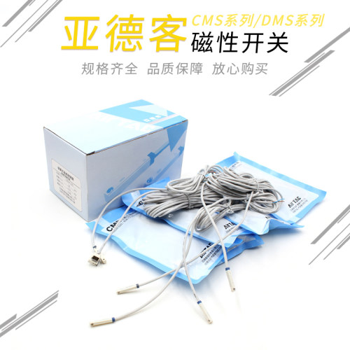 亚德客感应磁性开关CMSG-020 CMSH DMSG CMSJ DMSJ CMSE DMSH-020