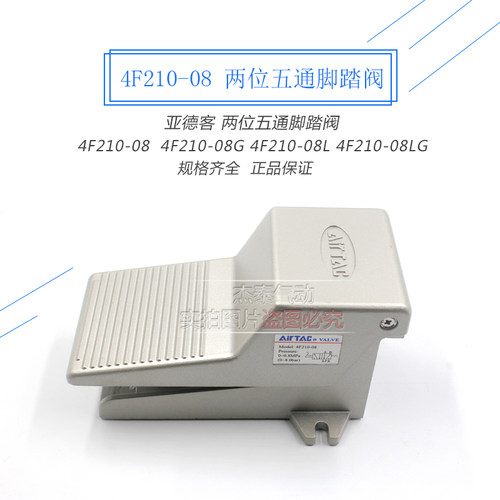 亚德客脚踏阀 脚踩开关4F210-08 4F210-08L 4F210-08G 4F210-08LG