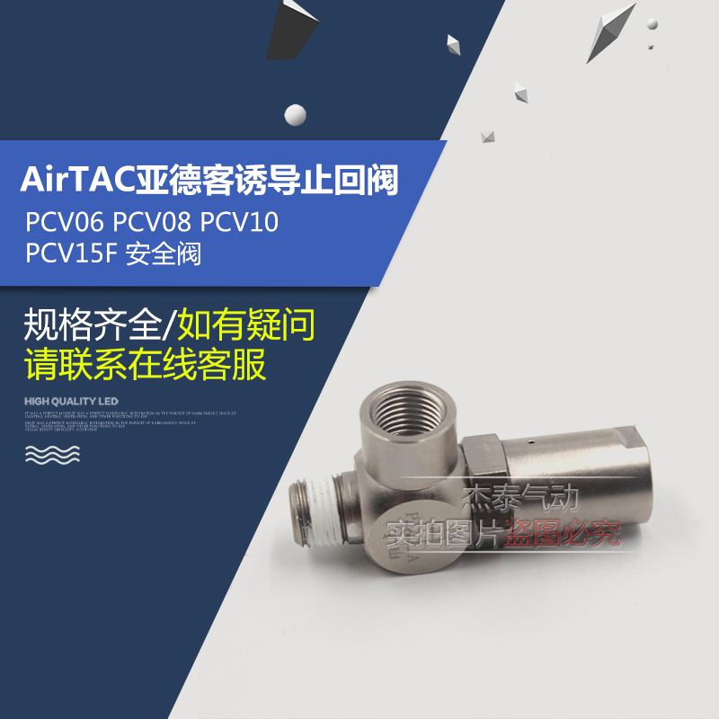 亚德客诱导止回阀 安全 PCV06F PCV08F PCV10F PCV15F 空气单向阀