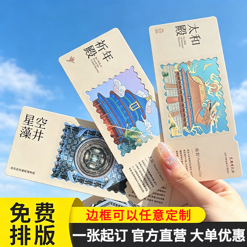 2026新款透光明信片票根定制										