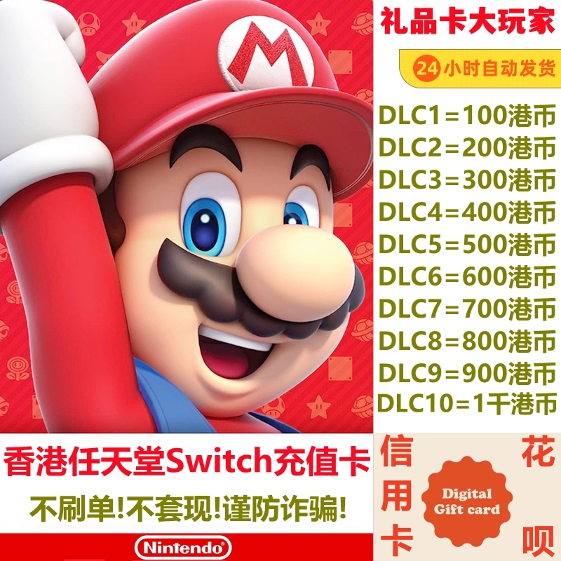 香港任天堂eshop港服switch点卡