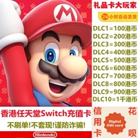 switch港服点卡 任天堂eshop香港充值卡100 200 300 预付卡NS