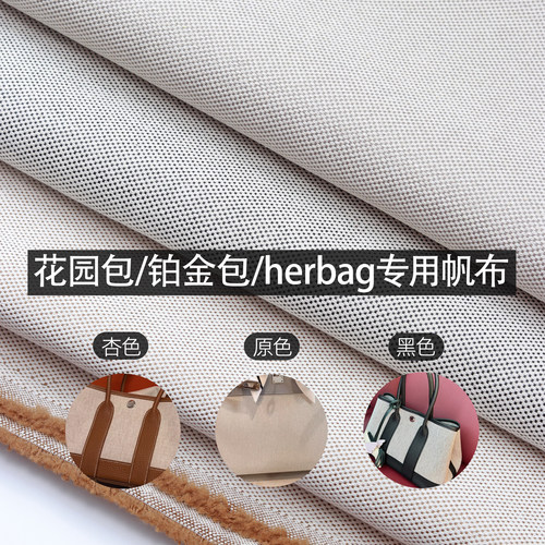 Herbag加厚帆布DIY皮具专用布