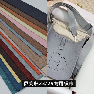 伊芙琳23/29肩带织带材料手工制作DIY缝纫宽4cm涤棉纯色包包带子