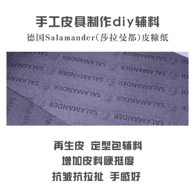 德国抗拉扯定型包芯材手工皮具