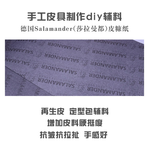 德国抗拉扯定型包芯材手工皮具