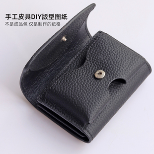 钱包卡包纸格纸样 手工皮具DIY制作专业激光切割图纸免裁切
