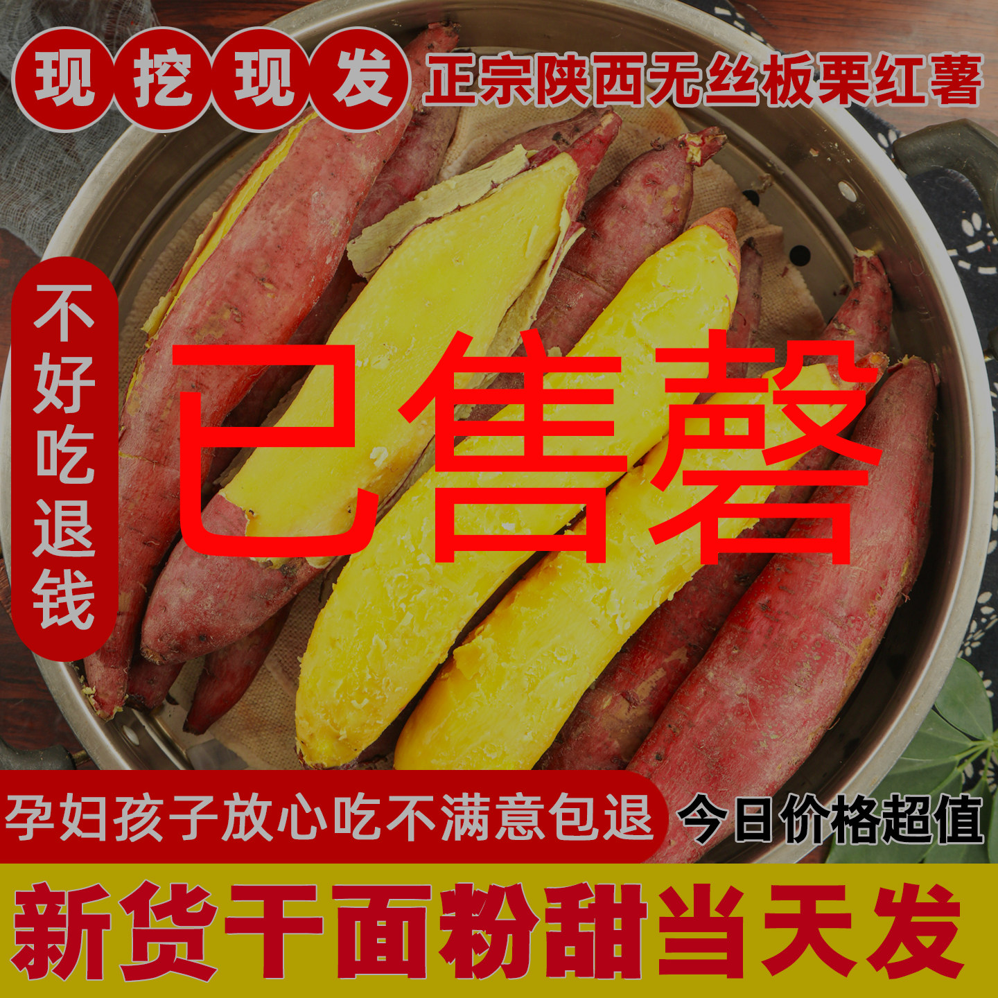 官方推荐正宗陕西板栗红薯无丝甜
