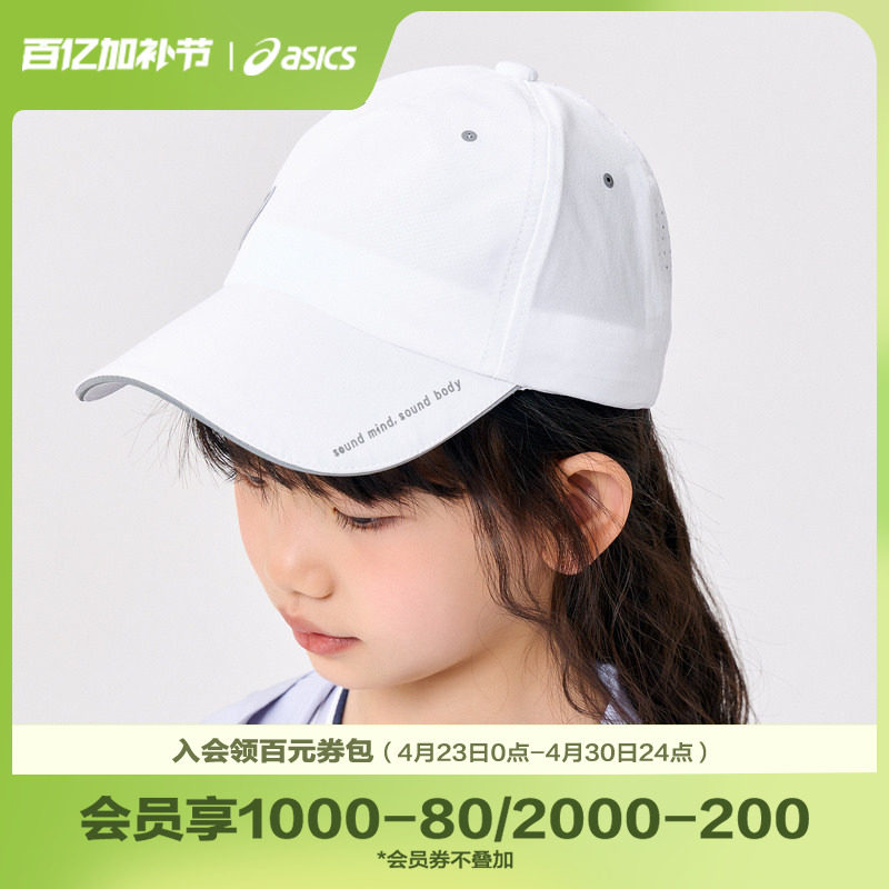 ASICS/亚瑟士童装春季新款男女童帽子新款百搭运动网球帽户外帽