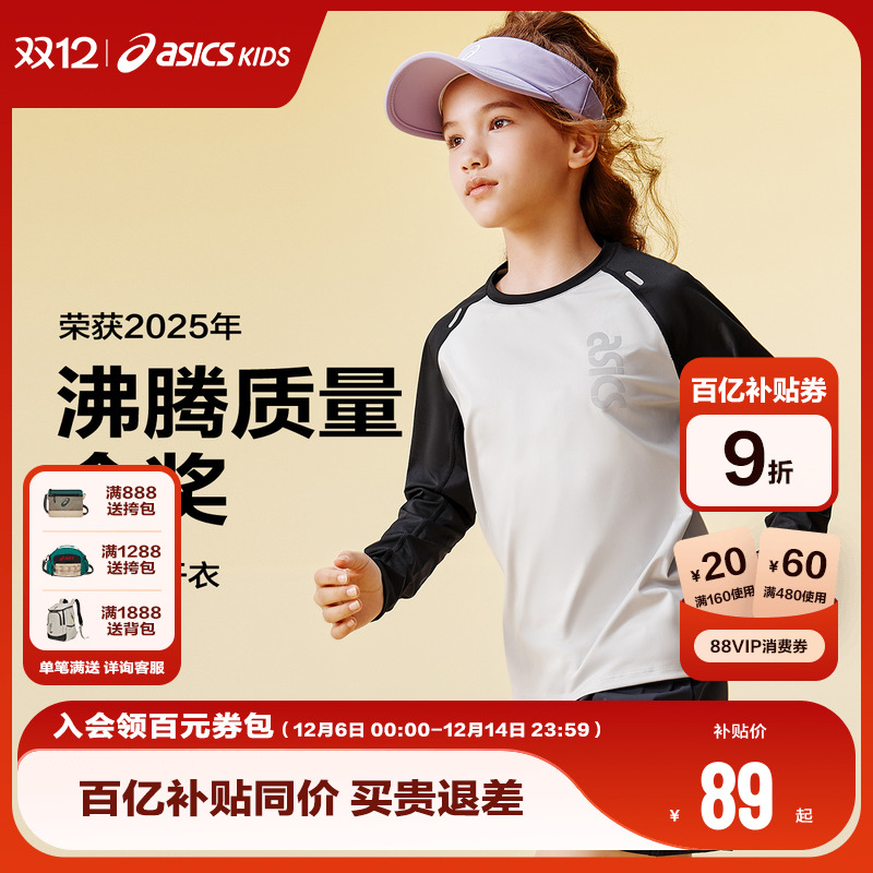 ASICS/亚瑟士童装25年秋季弹力飓风秒干衣吸湿速干拼色长袖T恤