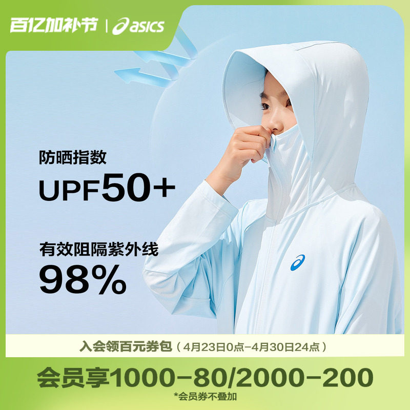 ASICS/亚瑟士童装夏季新款男女童UPF50+防晒衣服针织大帽檐外套