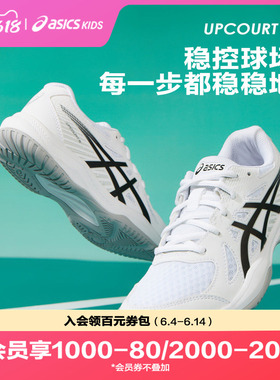 ASICS/亚瑟士童鞋男女儿童高阶羽毛球运动鞋UPCOURT 6 GS
