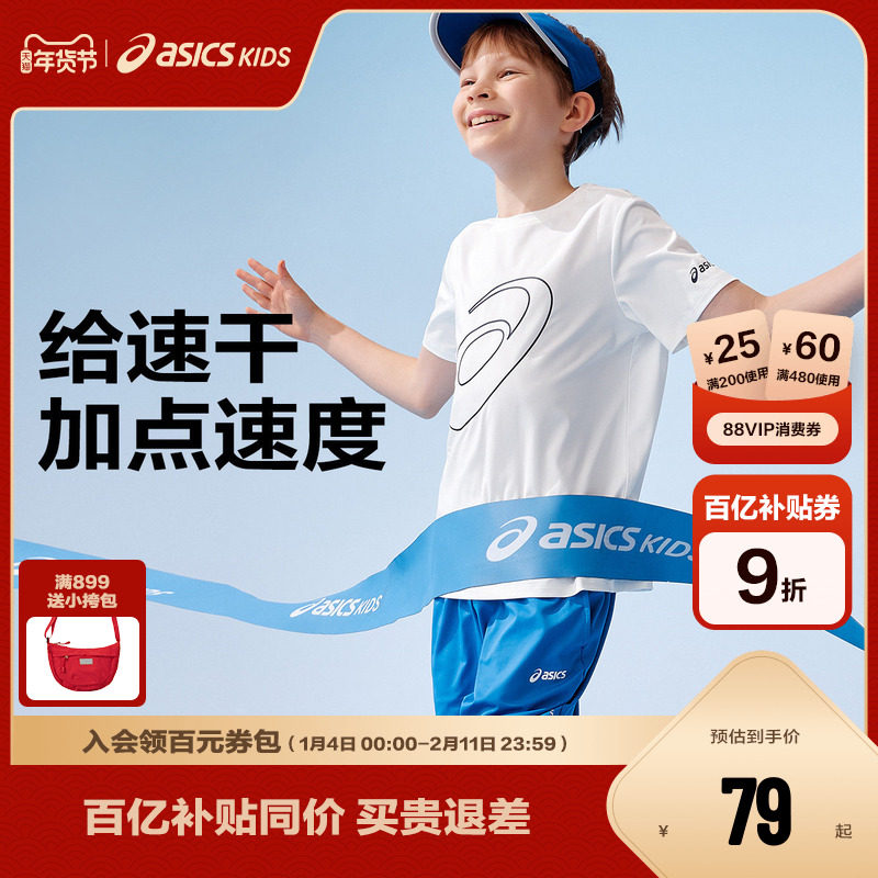 ASICS亚瑟士童装2025年夏季新款吸湿速干弹力舒适圆领运动短袖T恤,童装/婴儿装/亲子装,T恤,淘宝优惠券,粉丝福利购,淘宝优惠卷