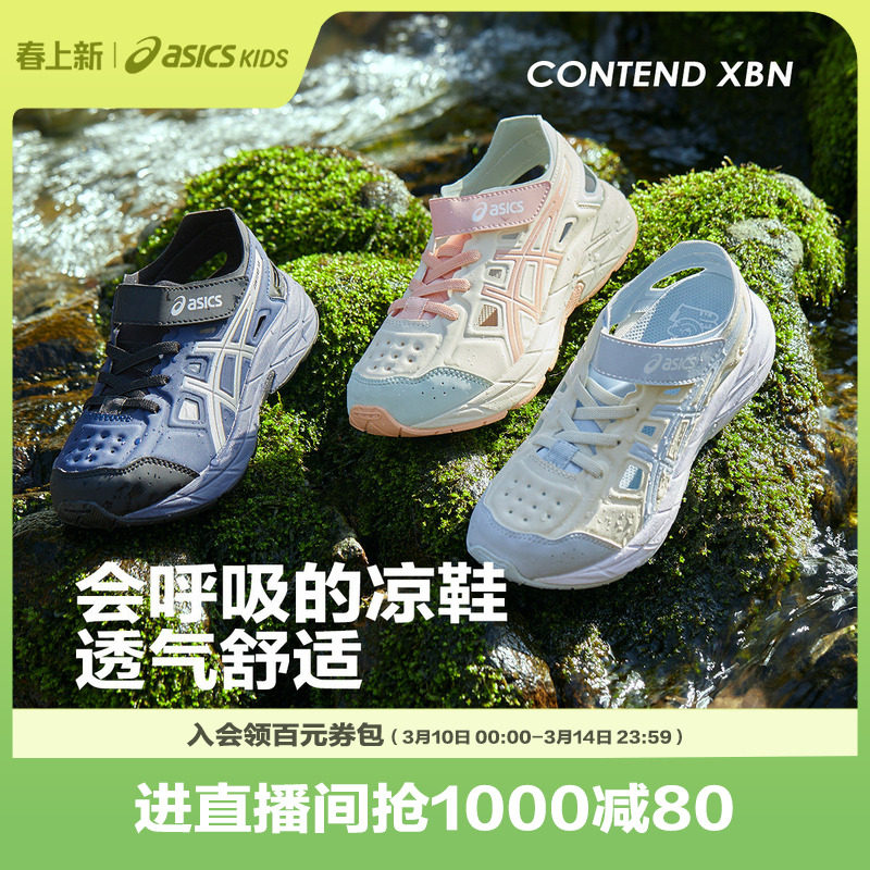 Asics/亚瑟士童鞋2025春夏款凉鞋男女轻便镂空透气运动鞋CONTEND