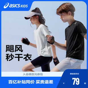 新款 ASICS 亚瑟士童装 夏季 T恤飓风秒干衣 男女童运动吸湿短袖