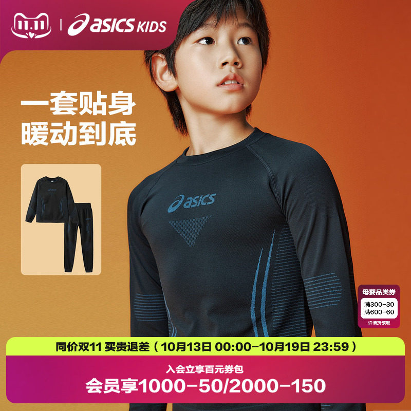 ASICS/亚瑟士童装26年冬季新款男女童抗菌吸湿速干蓄热一体织套装