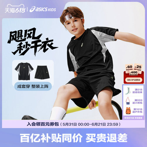 亚瑟士儿童短袖短裤套装吸湿速干